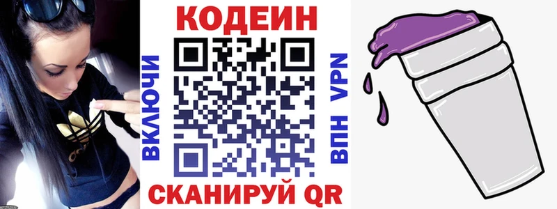 Codein напиток Lean (лин)  магазин    Красково 